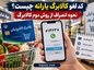 کد لغو کالابرگ یارانه
