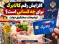 افزایش رقم کالابرگ برای چه کسانی است؟