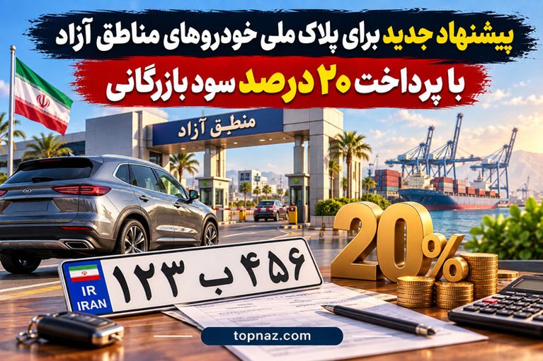 پیشنهاد جدید برای پلاک ملی