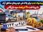 پیشنهاد جدید برای پلاک ملی خودروهای مناطق آزاد با پرداخت ۲۰ درصد سود بازرگانی پیشنهاد جدید برای پلاک ملی