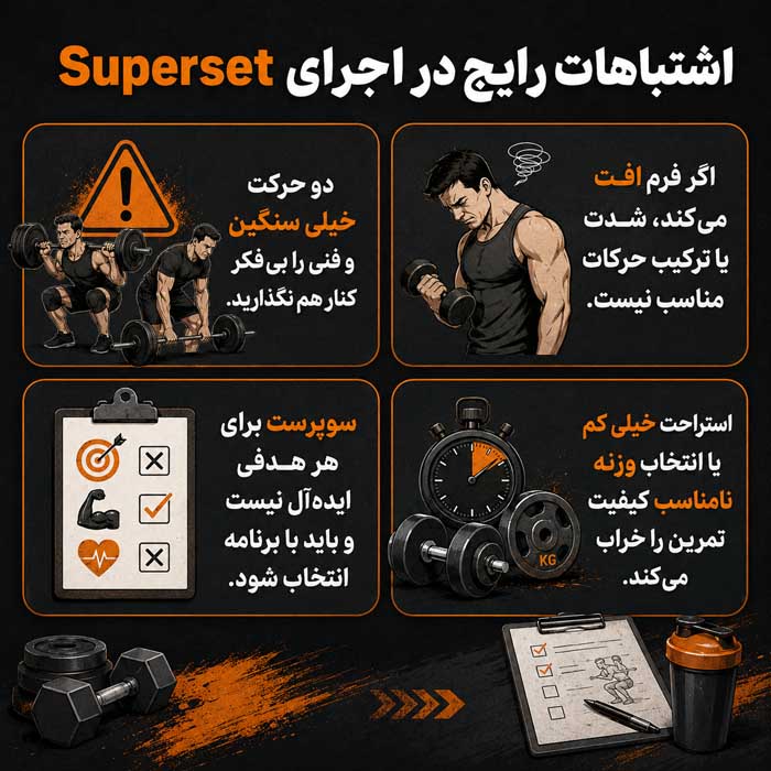 اشتباهات رایج در اجرای Superset