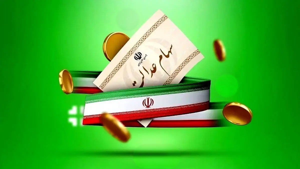 تکلیف جاماندگان سهام عدالت چه شد؟ | آخرین خبر از واگذاری سهام عدالت آیا جاماندگان سهام عدالت دوباره ثبت نام میکنند؟