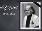 سیروس ابراهیم‌زاده درگذشت