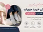 راهنمای خرید جوراب برای آقایان و بانوان