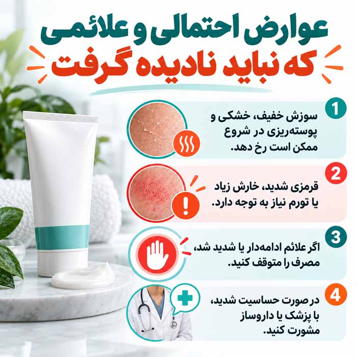آزلائیک اسید چیست؟؛ فواید برای جوش، لک و قرمزی پوست؛ نحوه استفاده و عوارض احتمالی عوارض احتمالی و علائمی که نباید نادیده گرفت