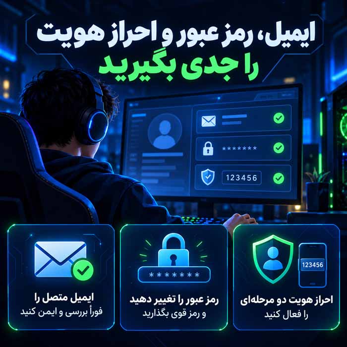 هنگام خرید اکانت دلتافورس به چه نکاتی توجه کنیم؟ راهنمای بررسی امنیت، ارزش و ریسک معامله ایمیل، رمز عبور و احراز هویت را جدی بگیرید