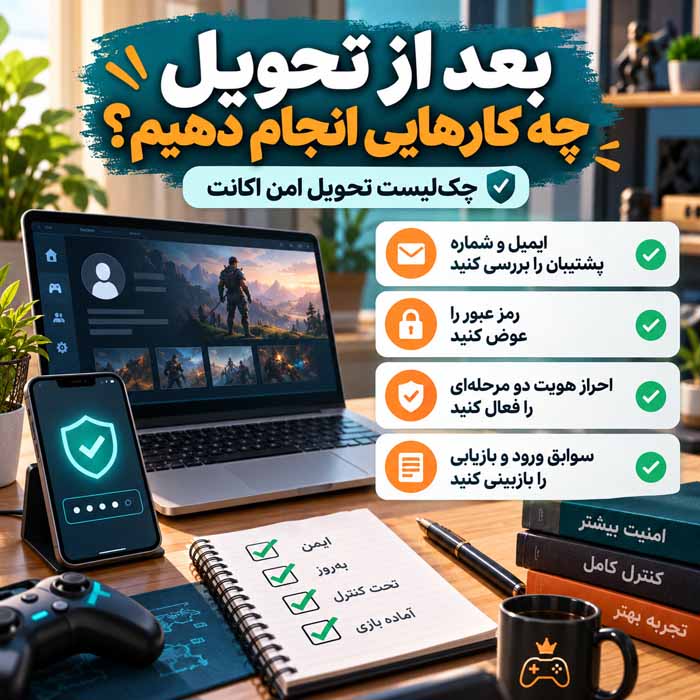 هنگام خرید اکانت دلتافورس به چه نکاتی توجه کنیم؟ راهنمای بررسی امنیت، ارزش و ریسک معامله بعد از تحویل چه کارهایی انجام دهیم؟