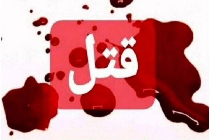 قتل همسر و دو کودک در تبریز؛ مرد ۴۵ ساله پس از این جنایت به زندگی خود پایان داد درخواست پلیس برای مراجعه به مراکز مشاوره