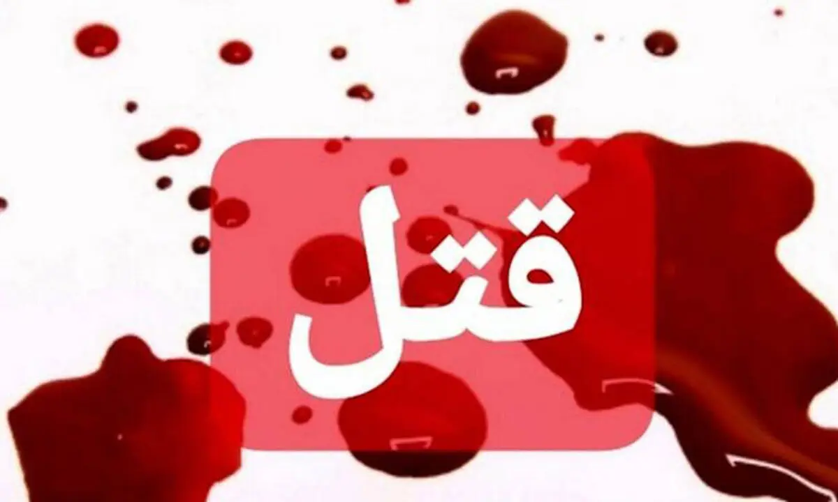 اختلاف بر سر گوسفندان؛ سرنخ اصلی پرونده