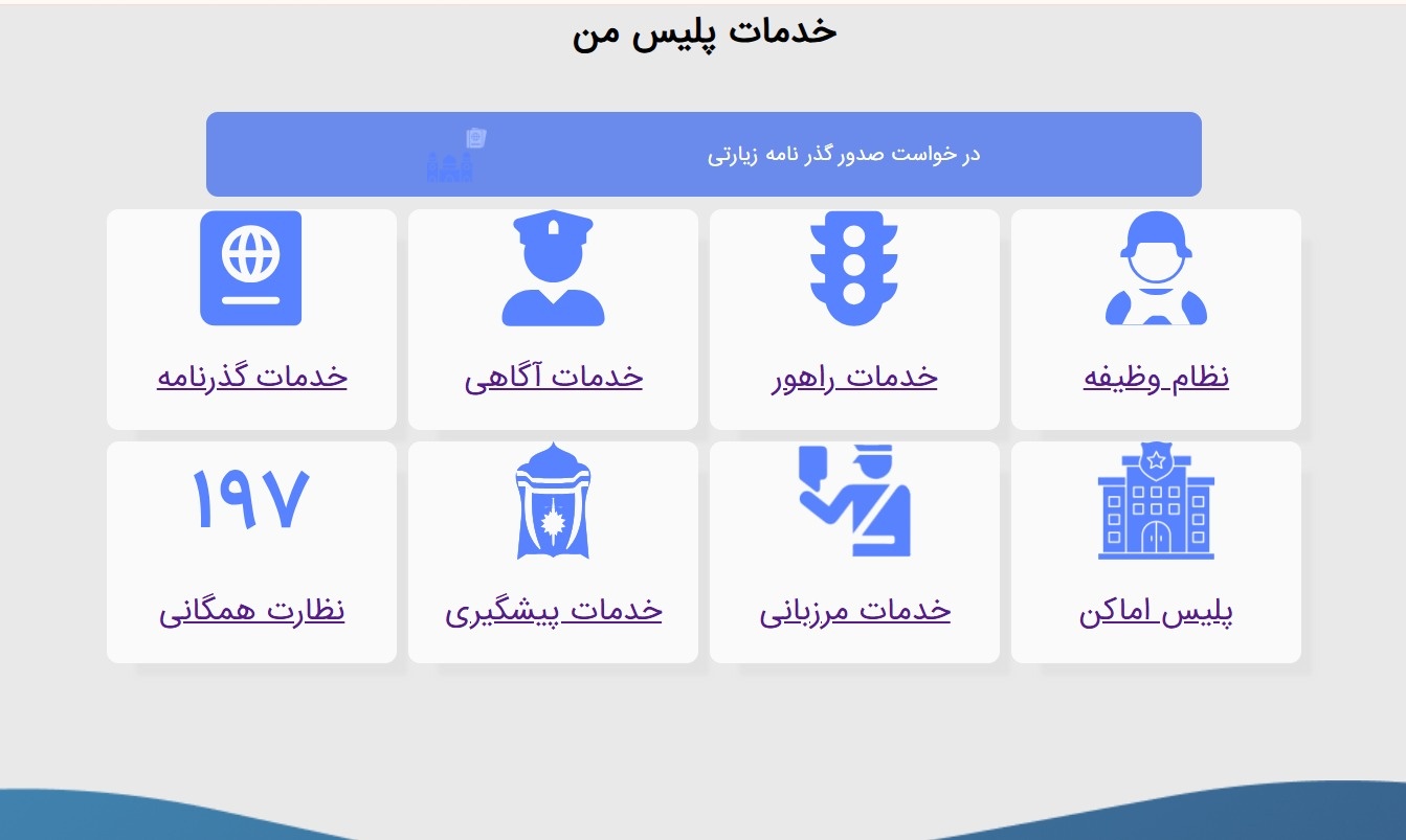 لینک نصب پلیس من + آموزش کامل خدمات جدید اپلیکیشن پلیس من کیف پول پلیس من چیست؟