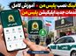 لینک نصب پلیس من + آموزش کامل خدمات جدید اپلیکیشن پلیس من لینک نصب پلیس من + آموزش کامل خدمات جدید اپلیکیشن پلیس من