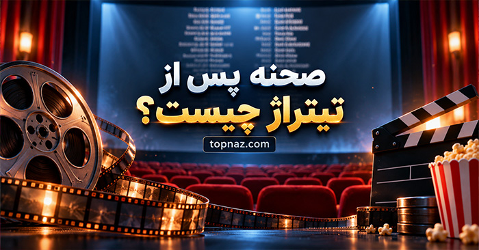 صحنه پس از تیتراژ چیست؟؛ تفاوت Post-Credit و Mid-Credit Scene؛ کاربرد این سکانس‌ها در فیلم‌ها