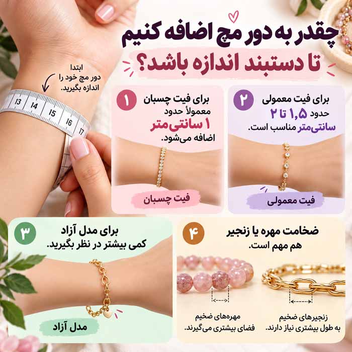چگونه سایز دستبند را اندازه بگیریم؟؛ روش اندازهگیری دور مچ؛ انتخاب سایز مناسب برای انواع دستبند چقدر به دور مچ اضافه کنیم تا دستبند اندازه باشد؟