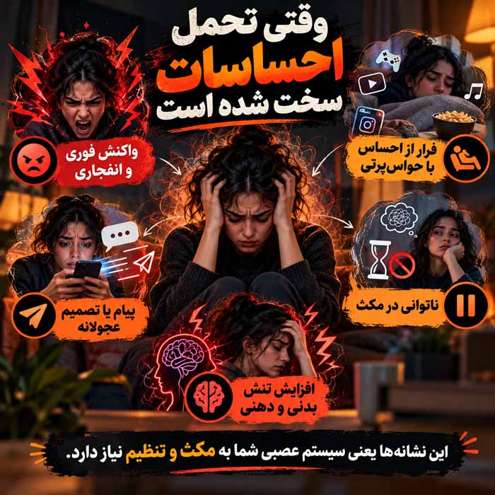 تحمل پریشانی چیست؟ چگونه با احساسات ناخوشایند بدون فرار کردن کنار بیاییم؟ نشانههایی که میگویند تحمل احساسات دشوار شده است