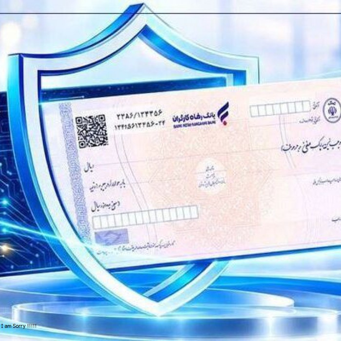 پذیرش چک دیجیتال بهعنوان وثیقه تسهیلات در بانک رفاه کارگران چک دیجیتال بانک رفاه چگونه صادر میشود؟