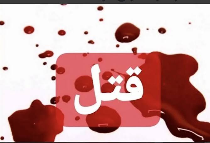 تیراندازی مرگبار به یک وکیل دادگستری در یاسوج؛ مرد ۴۵ ساله جان باخت انتقال پیکر به بیمارستان شهید جلیل یاسوج