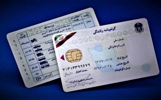 صدور گواهینامه در کمتر از یک روز؛ جزئیات طرح جدید پلیس راهور صدور گواهینامه در کمتر از یک روز؛ جزئیات طرح جدید پلیس راهور