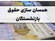 همسان‌سازی حقوق بازنشستگان در سال ۱۴۰۵؛ وعده جدید وزیر کار