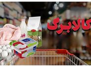 حذف کالابرگ سه دهک بالای درآمدی؛ چند درصد مردم از دریافت کالابرگ محروم میشوند؟ حذف کالابرگ سه دهک بالای درآمدی؛ چند درصد مردم از دریافت کالابرگ محروم میشوند؟