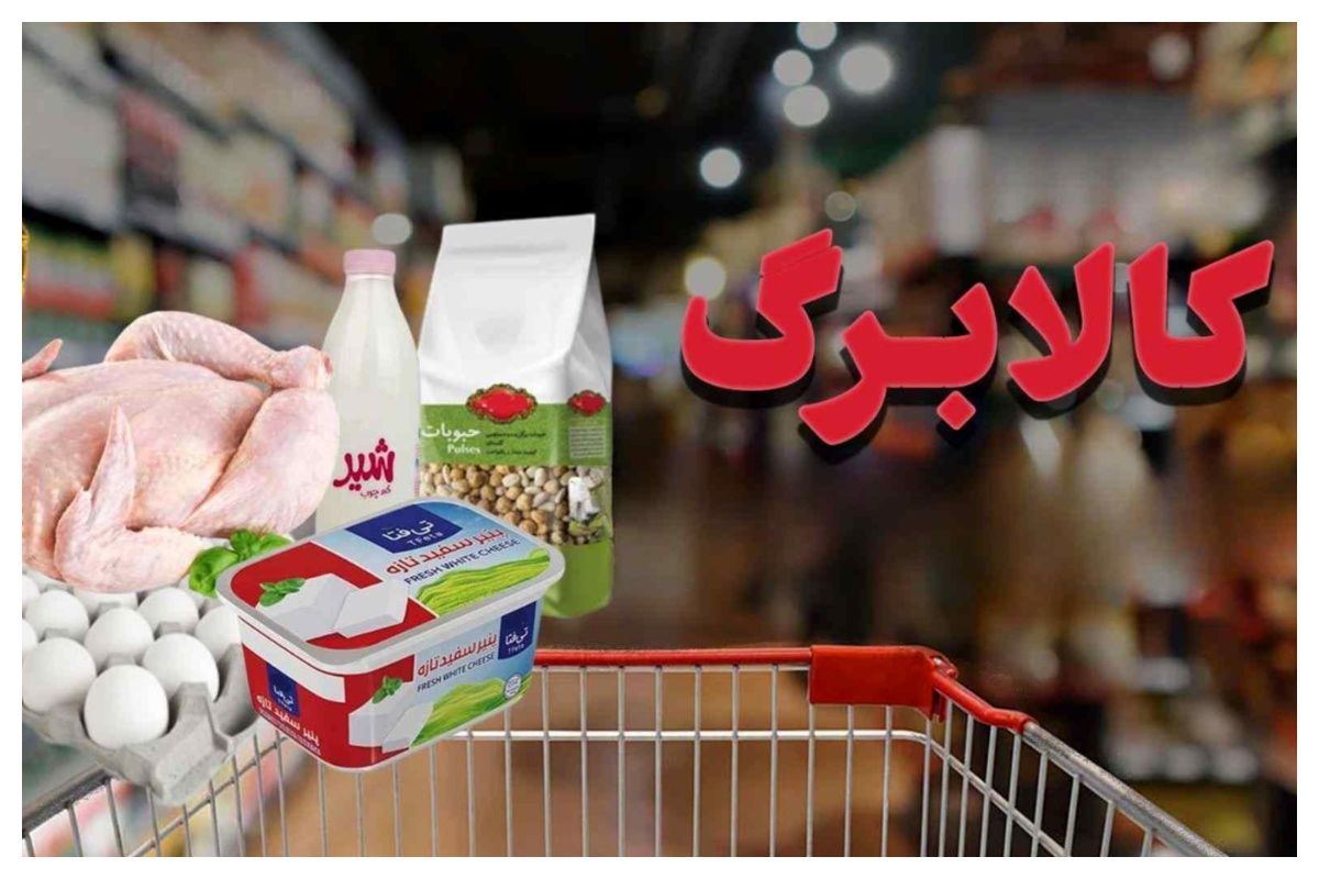 حذف کالابرگ سه دهک بالای درآمدی؛ چند درصد مردم از دریافت کالابرگ محروم میشوند؟ حذف کالابرگ سه دهک بالای درآمدی؛ چند درصد مردم از دریافت کالابرگ محروم میشوند؟