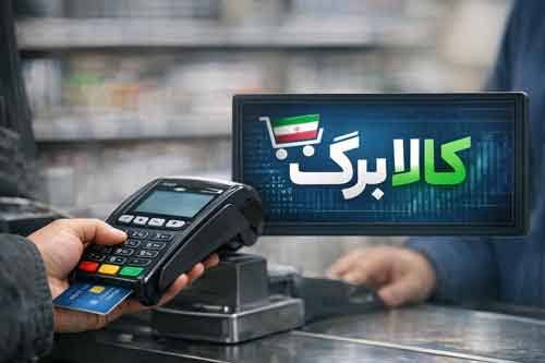 اعتبار ۵۰۰ هزار تومانی کالابرگ چه زمانی شارژ می‌شود؟