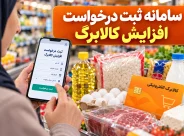 ثبت نام افزایش کالابرگ در دولت من؛ راهنمای ورود به سامانه و مهلت جدید درخواست ثبت نام افزایش کالابرگ در دولت من؛ راهنمای ورود به سامانه و مهلت جدید درخواست