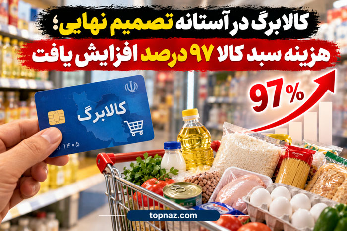 کالابرگ در آستانه تصمیم نهایی