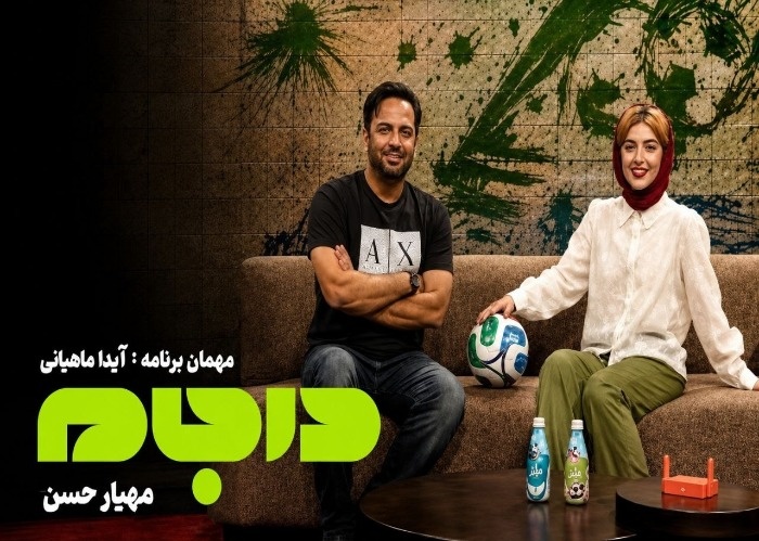 بیوگرافی آیدا ماهیانی؛ سن، زندگی شخصی و فیلمهای بازیگر نقش تلما آیدا ماهیانی و مهیار حسن در برنامه در جام